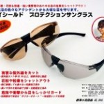 花粉症対策メガネ・NEW アイシールドプロテクションサングラスの通販