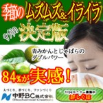 花粉症サプリが１００円！？アトピタン