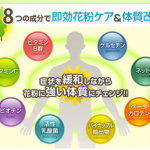 花粉症にも効くサプリメント、ダグラス　効果